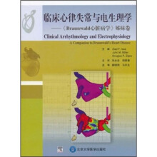 临床心律失常与电生理学:《Braunwald心脏病学》姊妹卷