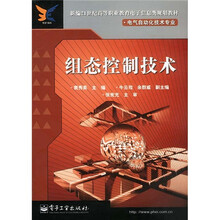 新编21世纪高等职业教育电子信息类规划教材·电气自动化技术专业:组态控制技术