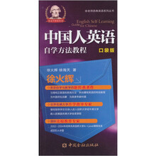 中国人英语自学方法教程（口袋书）