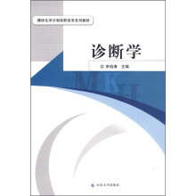 诊断学