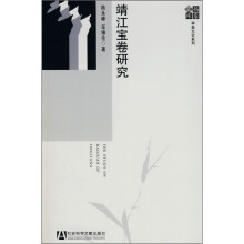 靖江宝卷研究