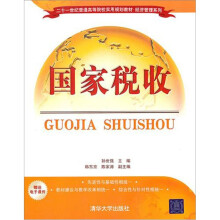 国家税收