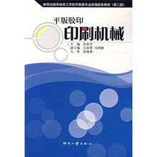 平版胶印印刷机械