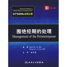 妇产科医师的实践之路围绝经期处理（翻译版）