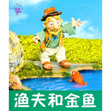 小小孩影院：渔夫和金鱼