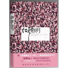 红颜岁月