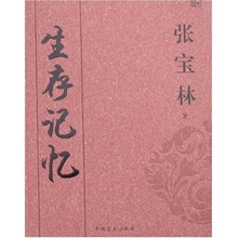 生存记忆