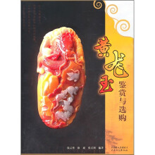 黄龙玉鉴赏与选购