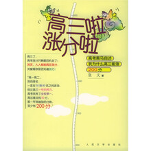 高三啦涨分啦