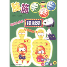 脑筋急转弯：捣蛋鬼