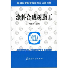 涂料合成树脂工