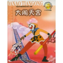 大闹天宫(附VCD光盘2张)