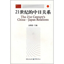 21世纪的中日关系