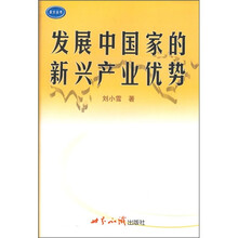 发展中国家的新兴产业优势:以印度软件产业的发展为例