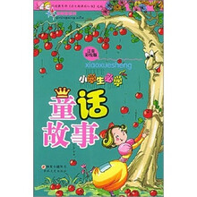 启明星系列·小学生必学:童话故事(注音彩绘版)