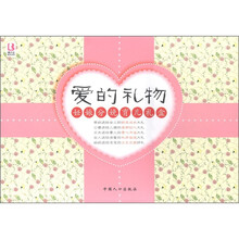 爱的礼物：妊娠分娩育儿礼盒
