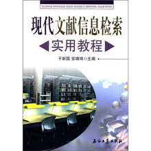 现代文献信息检索实用教程