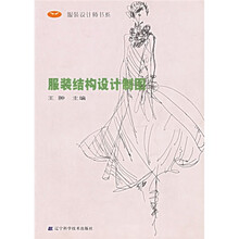 服装结构设计制图