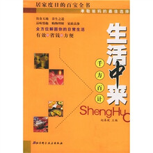 生活中来：千方百计