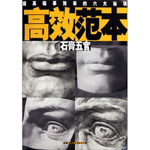 高效范本(石膏五官)