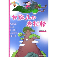 白妞儿和老树精