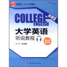 高等教育“十一五”规划教材：通用型大学英语听说教程（第3册）（附CD1张）