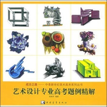 艺术设计专业高考题例精解