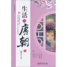 生活在唐朝