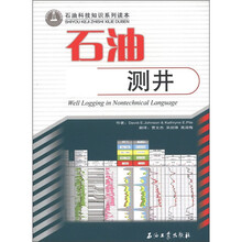 石油测井/石油科技知识系列读本