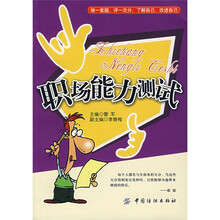 职场能力测试