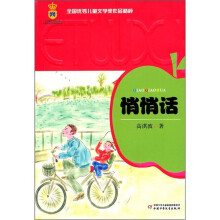 悄悄话