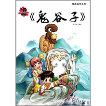 漫画《鬼谷子》