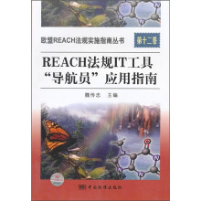 REACH法规IT工具“导航员”应用指南