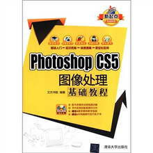 Photoshop CS5图像处理基础教程（配光盘）（新起点电脑教程）