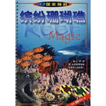 缤纷珊瑚礁/3D探索频道