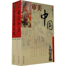 审美中国（上下）