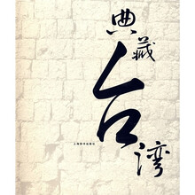 第一设计：典藏台湾