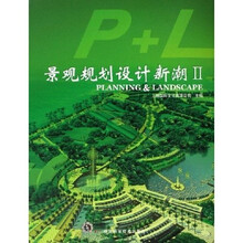 景观规划设计新潮2（共2册）（附光盘）