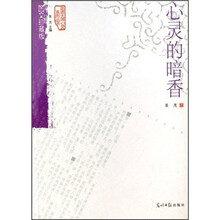 心灵的暗香（图文珍藏版）