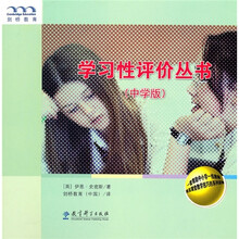 剑桥教育：学习性评价丛书（中学版）