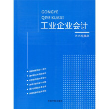 工业企业会计