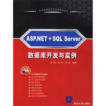 ASP.NET+SQL Server数据库开发与实例(附光盘)
