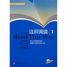 中级汉语阅读教材:这样阅读1(附光盘)