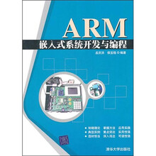ARM嵌入式系统开发与编程