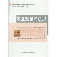 农业政策与法规(下)