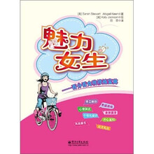 魅力女生：百分百女孩修炼宝典（全彩）