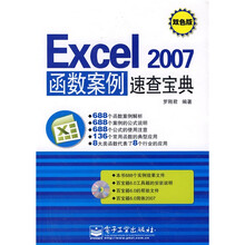 Excel 2007函数案例速查宝典(附光盘1张)