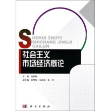 社会主义市场经济概论