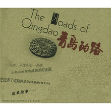 青岛的路(附DVD光盘3张)