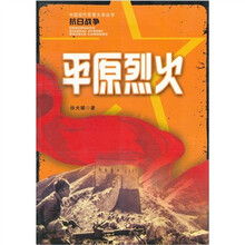 平原烈火